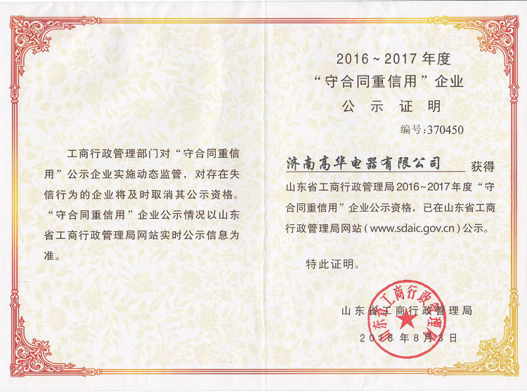 2016-2017省守合同重信用.jpg